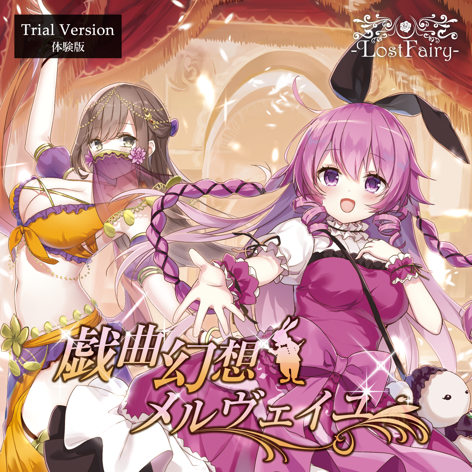 悠久幻想ノスタルジア