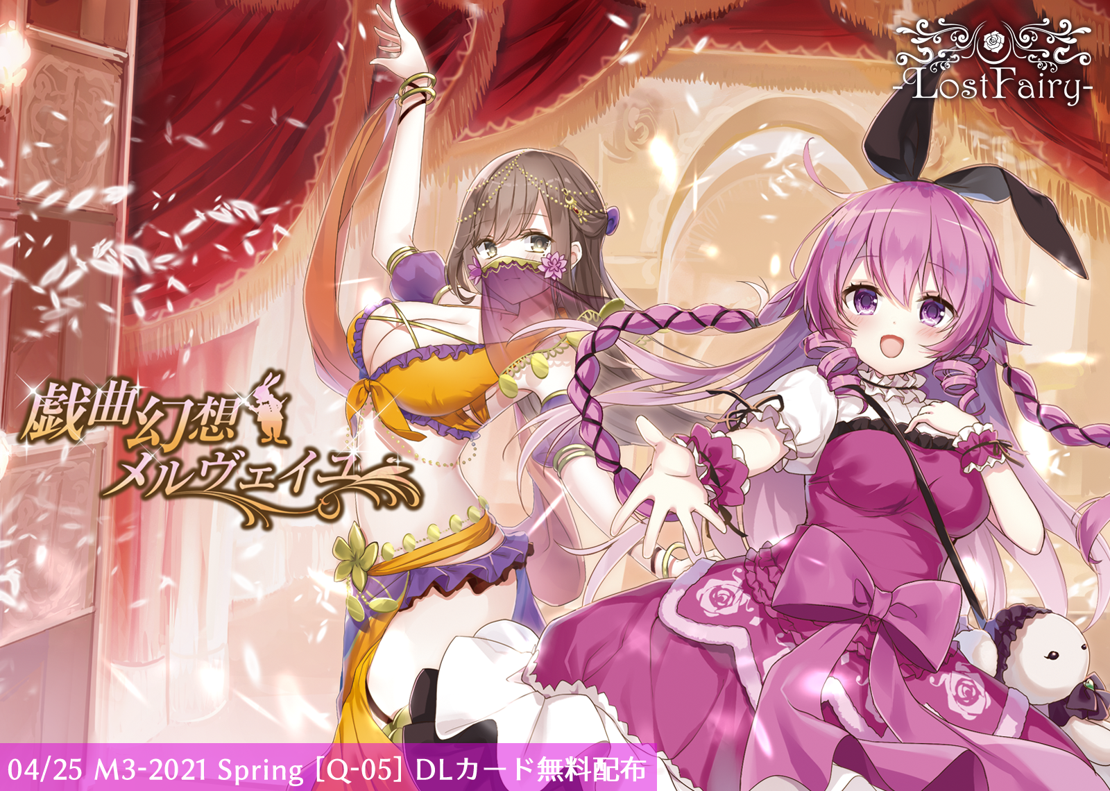 戯曲幻想メルヴェイユ【Trial Version】